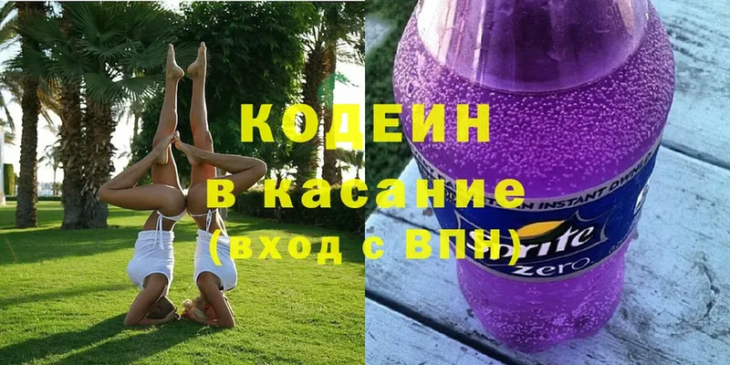 Кодеиновый сироп Lean напиток Lean (лин)  Белозерск 